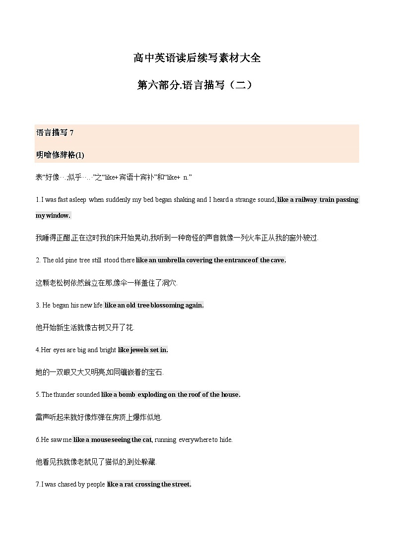 专题17  2024届高考英语二轮复习读后续写：语言描写2 学案素材01