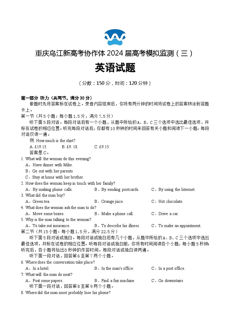 重庆市乌江新高考协作体2024届高三下学期第三次模拟预测试题  英语  Word版含答案第1页