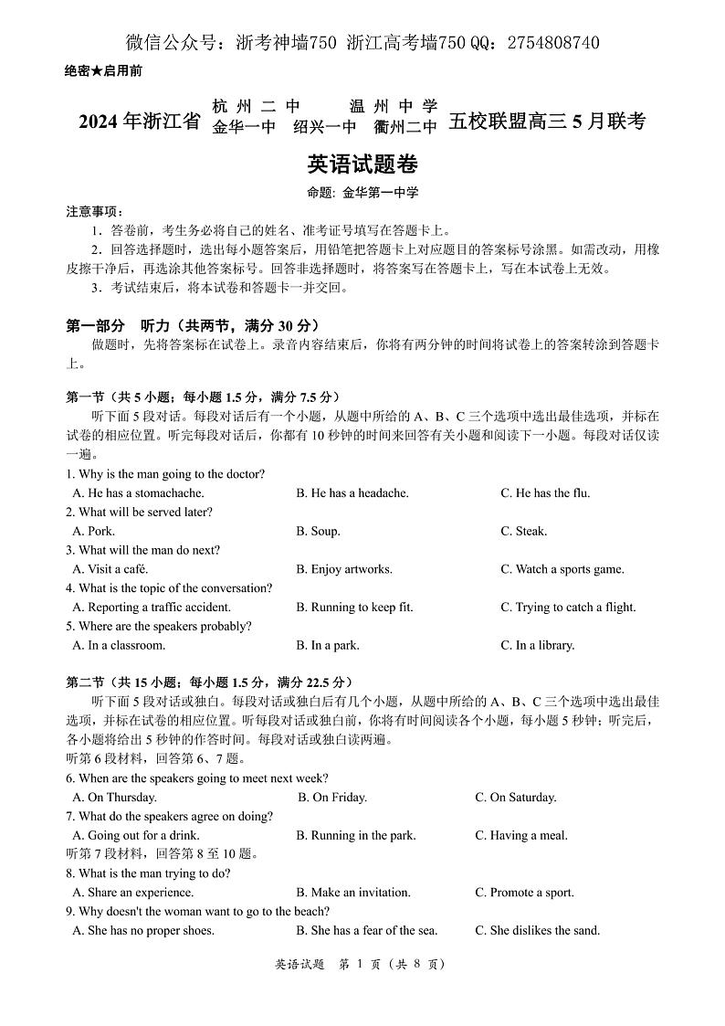 浙江省五校联盟2024届高三下学期5月联考（三模）英语试题含听力含答案01