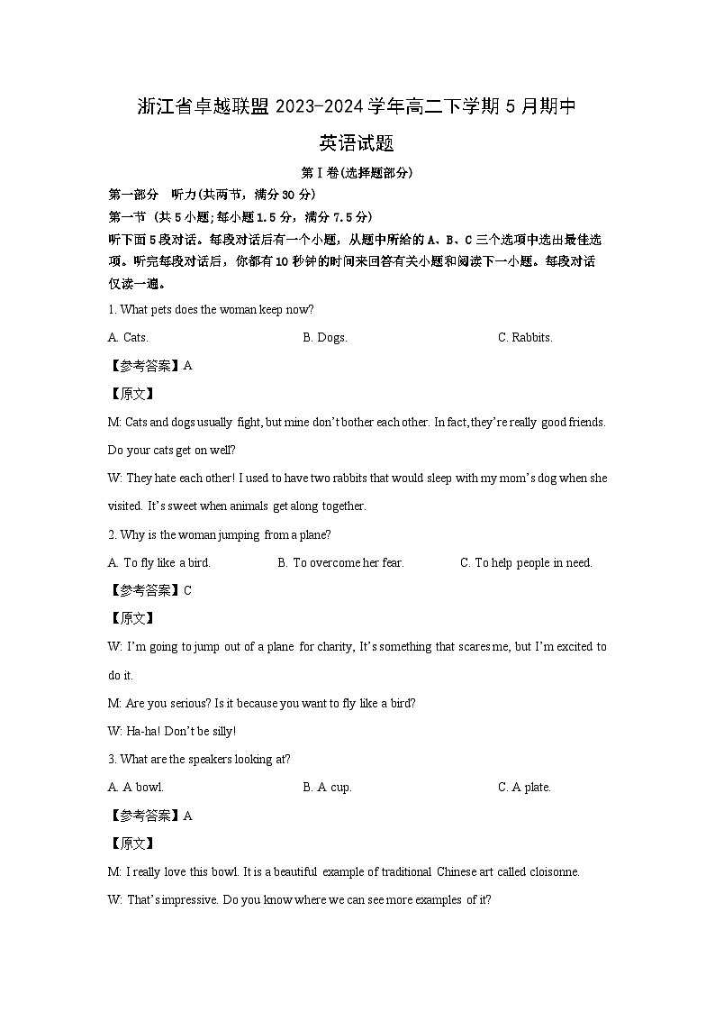 浙江省卓越联盟2023-2024学年高二下学期5月期中英语试卷（解析版）第1页