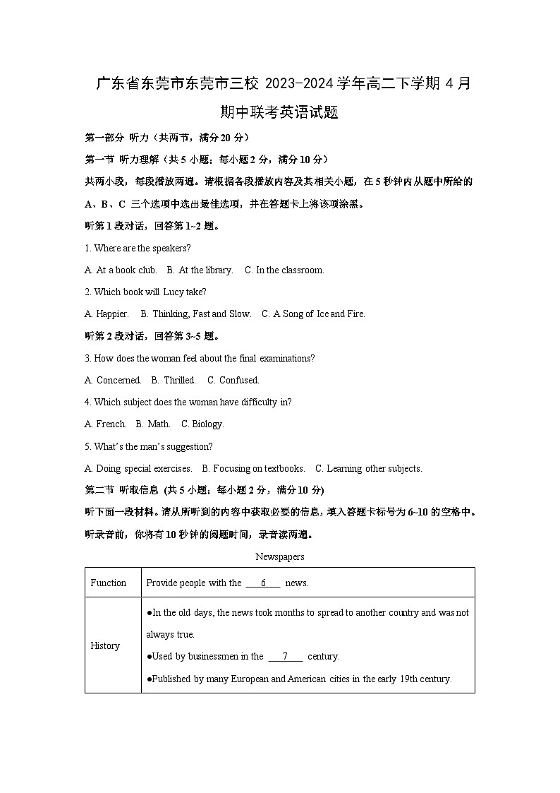 广东省东莞市东莞市三校2023-2024学年高二下学期4月期中联考英语试卷（解析版）第1页