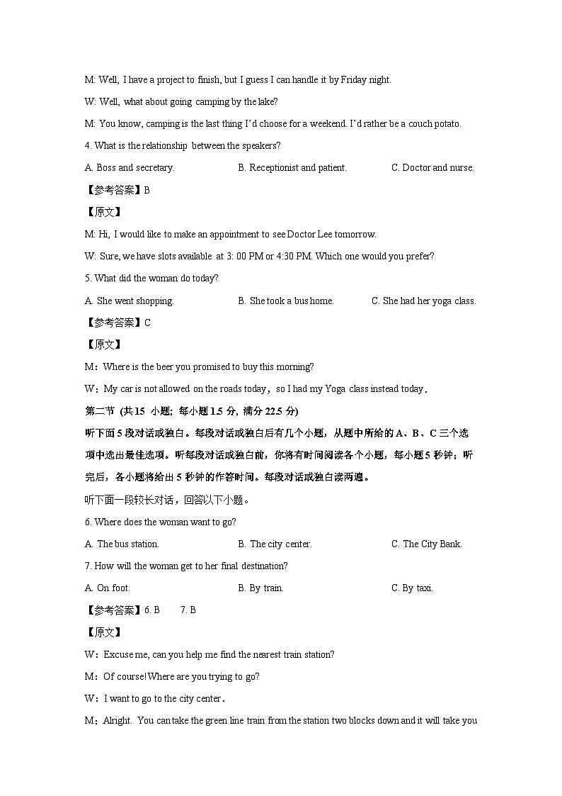 浙江北斗星盟2023-2024学年高二下学期5月联考英语试卷（解析版）第2页