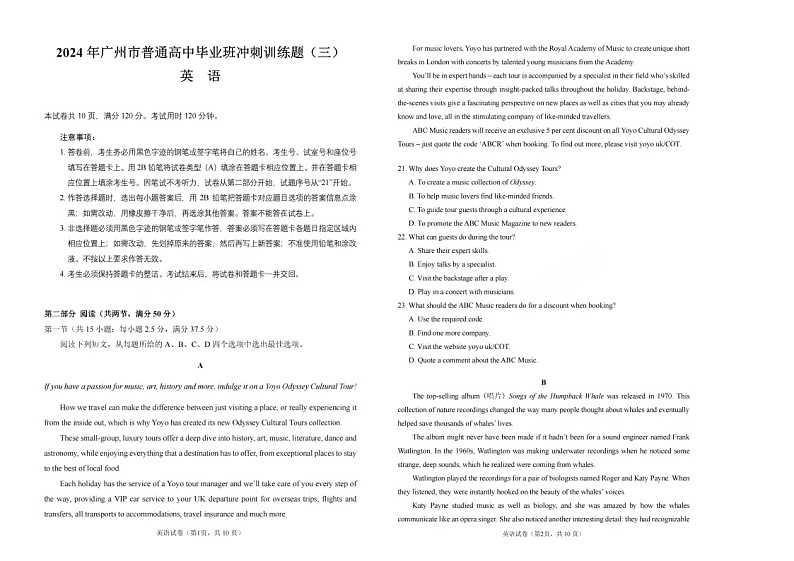 2024广东广州高三下学期三模英语试题及答案01