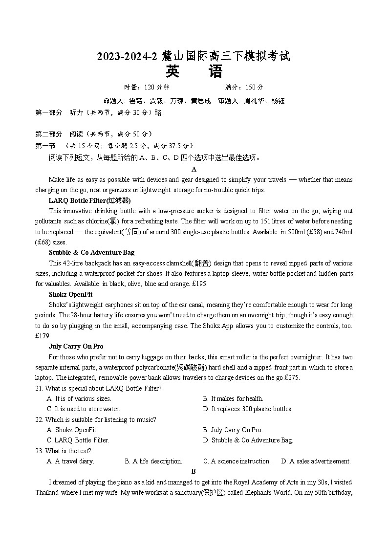 2024届湖南省长沙麓山国际实验学校高三下学期模拟考试英语试题第1页