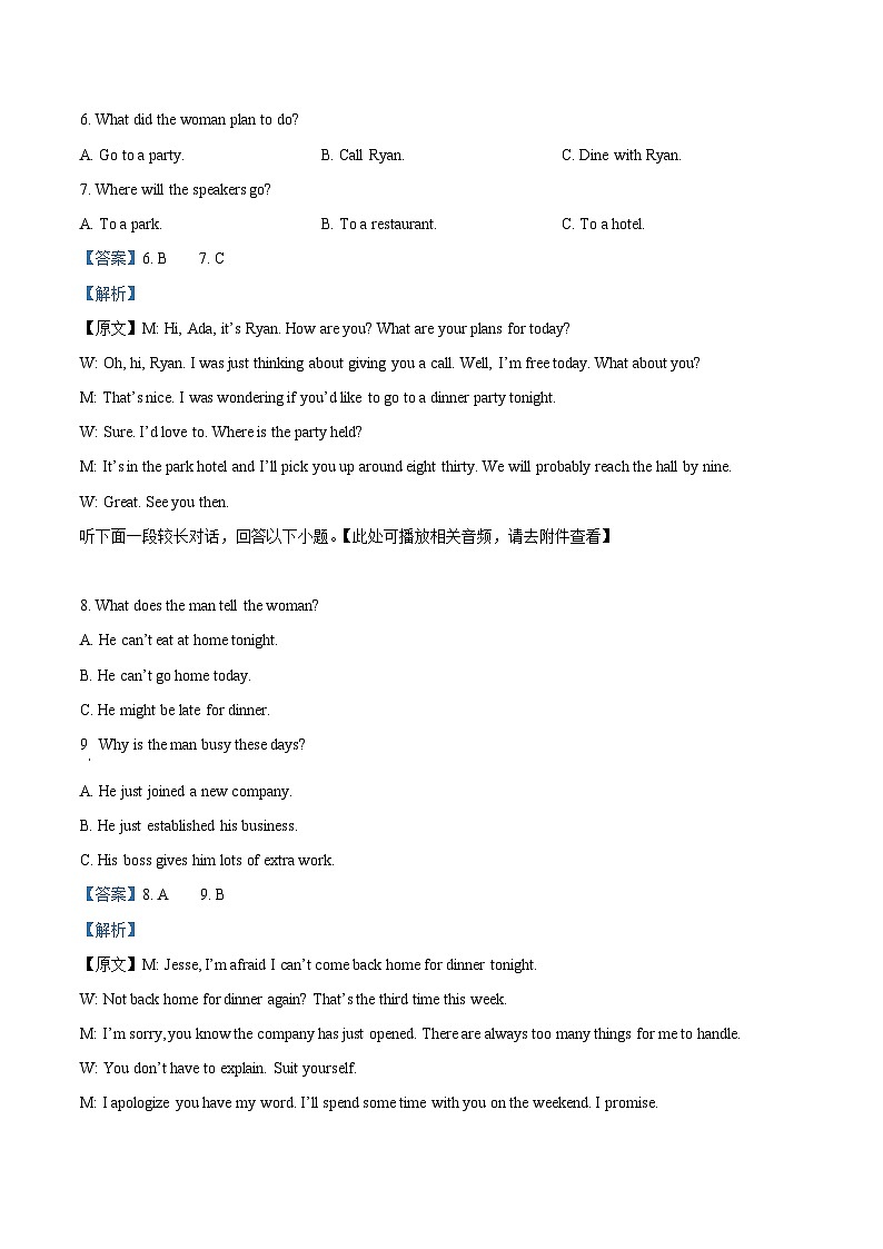 2024届安徽省安庆市第一中学高三下学期三模考试英语试题（教师版）第3页