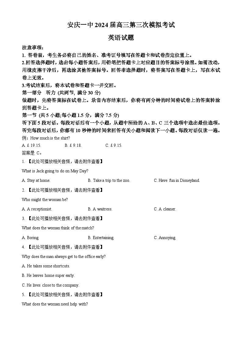 2024届安徽省安庆市第一中学高三下学期三模考试英语试题（学生版）第1页