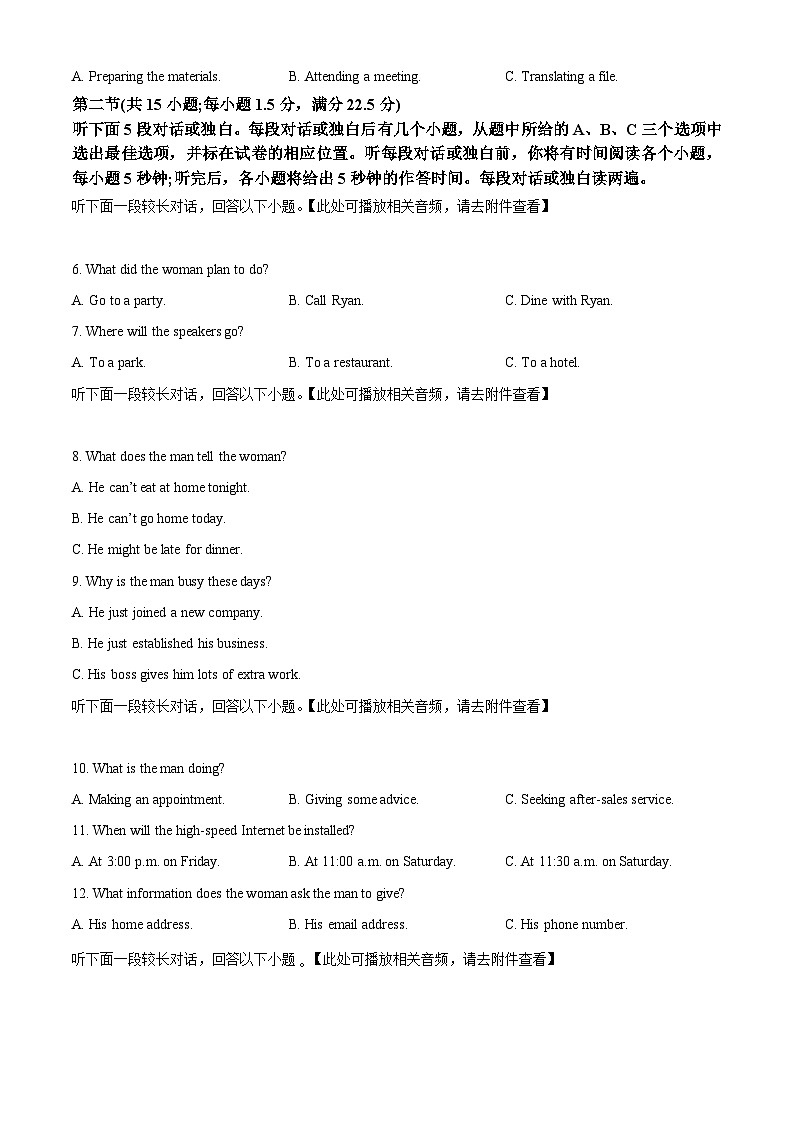 2024届安徽省安庆市第一中学高三下学期三模考试英语试题（学生版）第2页