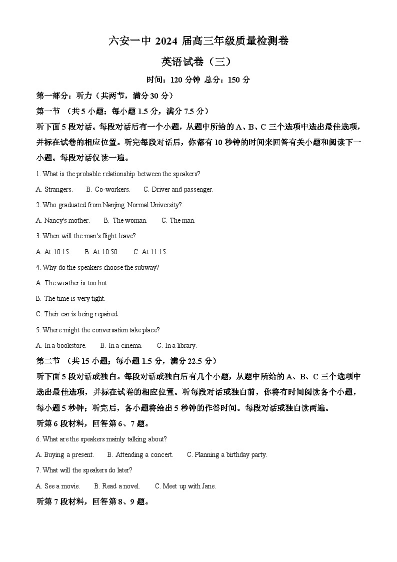 2024届安徽省六安第一中学高三下学期质量检测（三 ）英语试题（教师版）第1页