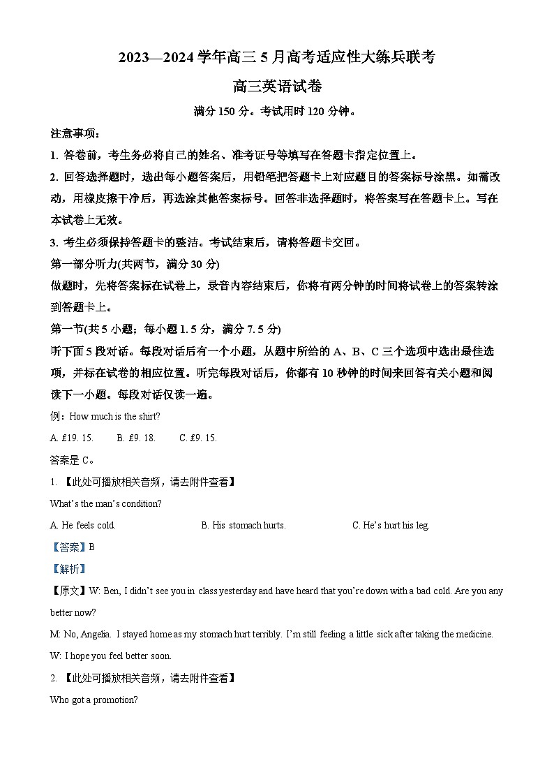 2024届江西省上进联考高考第二次适应性考试模拟预测英语试题（学生版+教师版）01