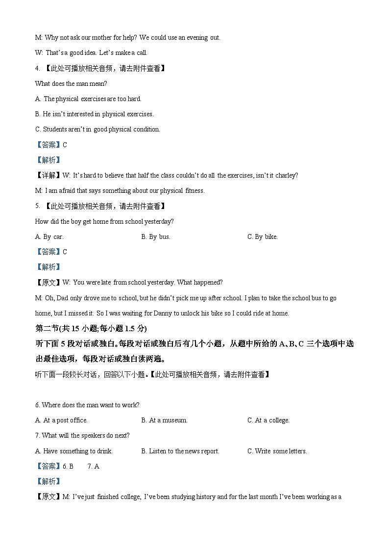 湖北省荆州中学2023-2024学年高一下学期5月月考英语试卷（教师版）第2页