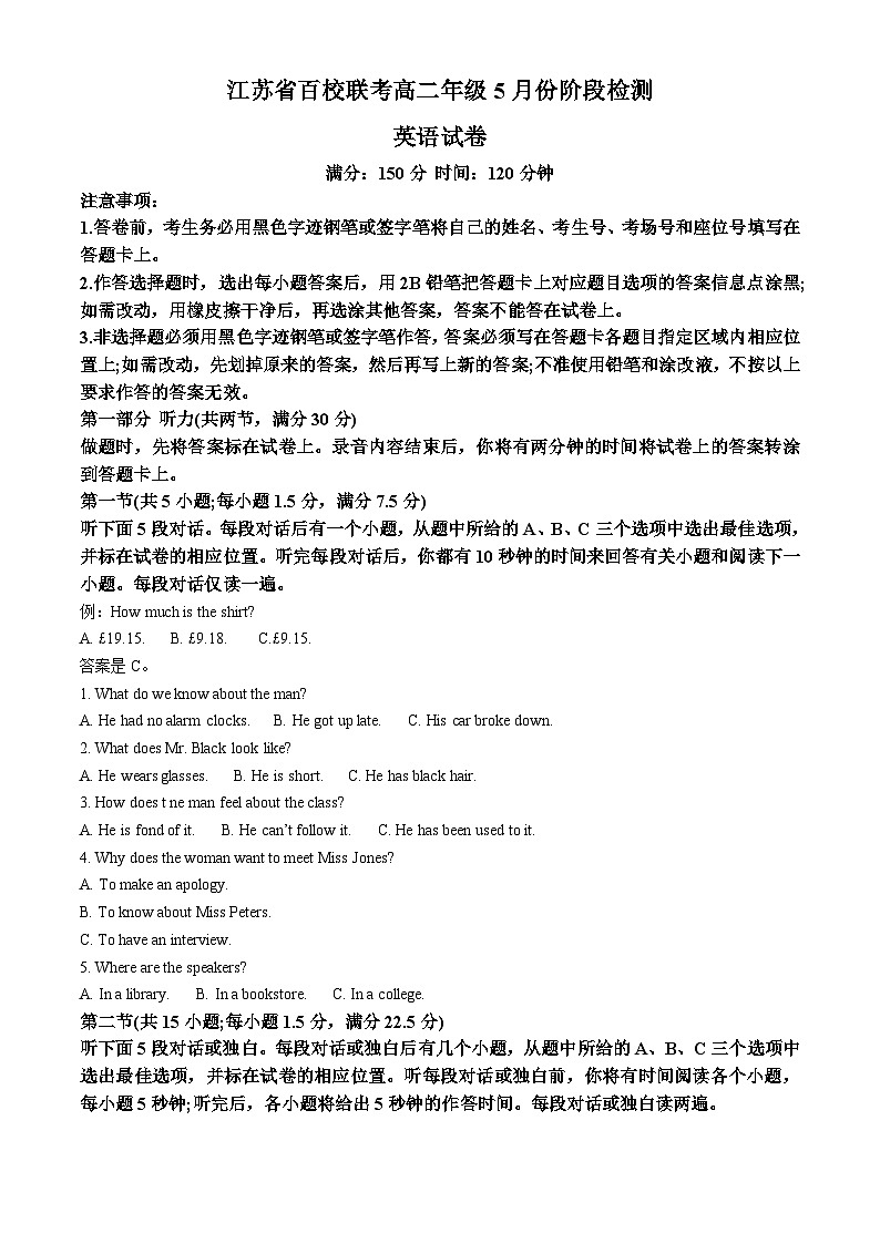 江苏省百校联考2023-2024学年高二下学期5月份阶段检测英语试卷 （学生版+教师版）01