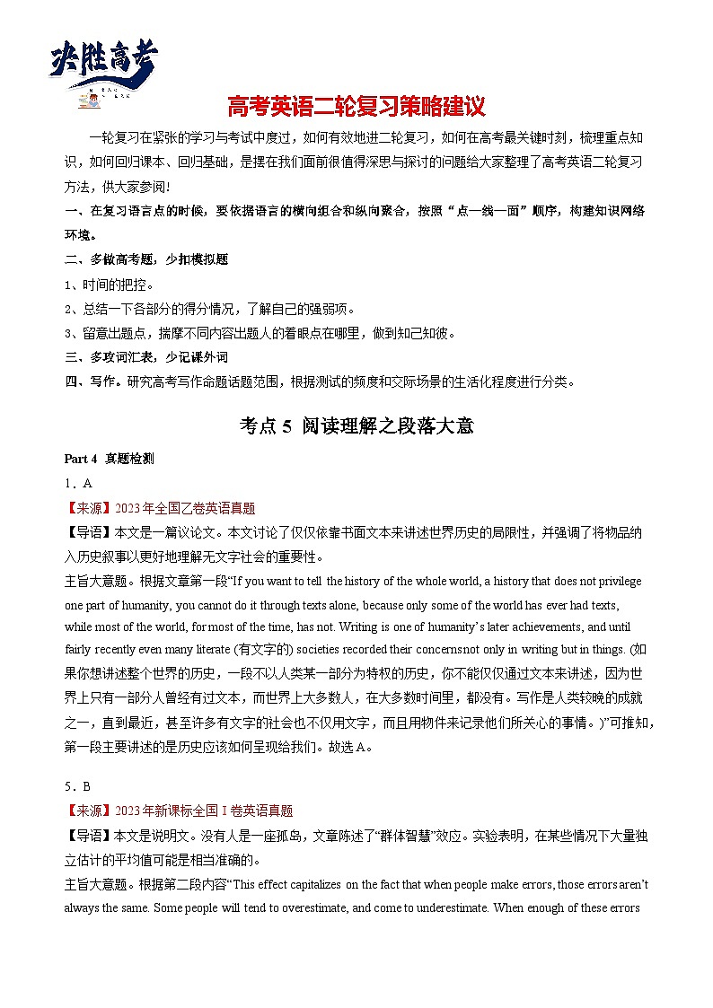 考点5 阅读理解之段落大意（解析版）第1页