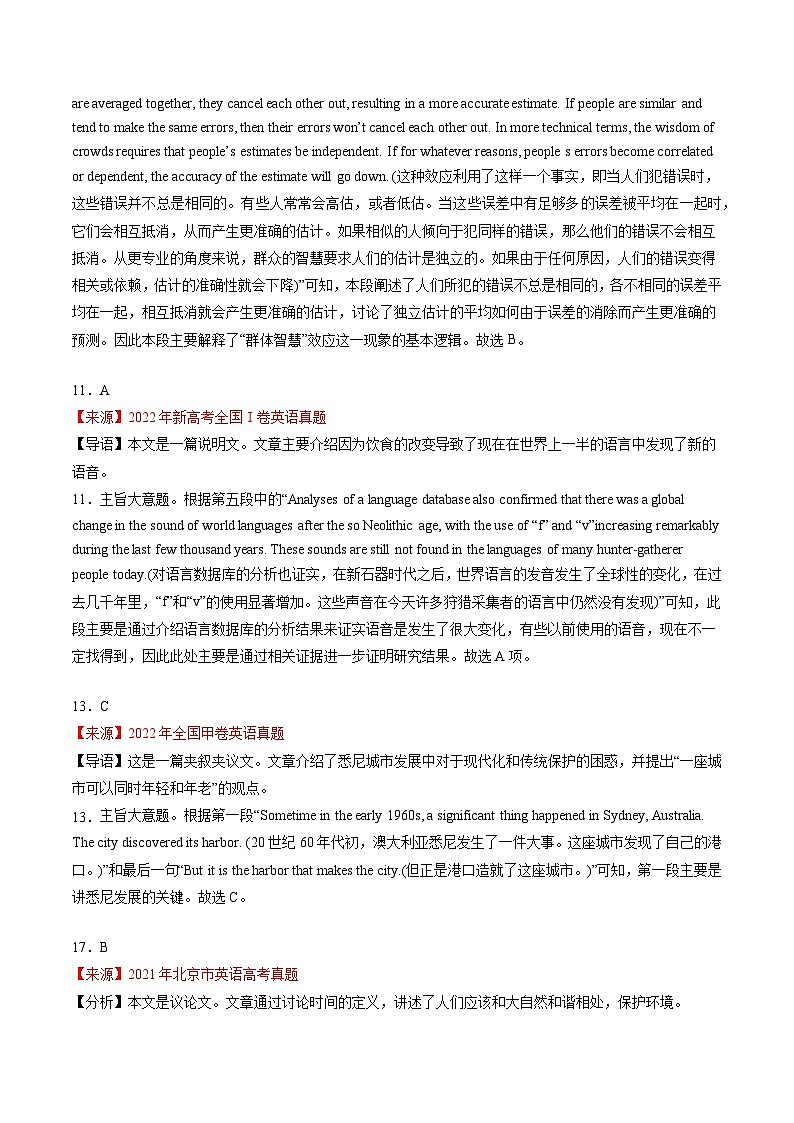 考点5 阅读理解之段落大意（解析版）第2页