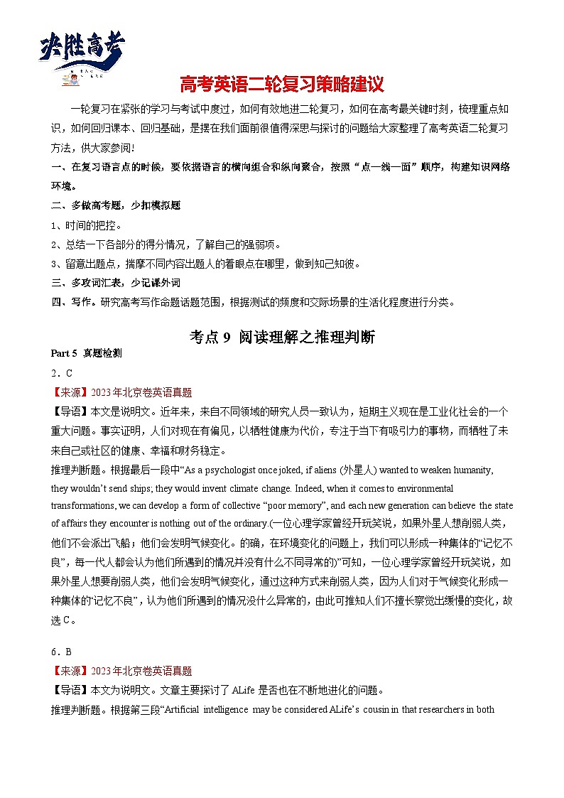 考点9 阅读理解之推理判断（解析版）第1页