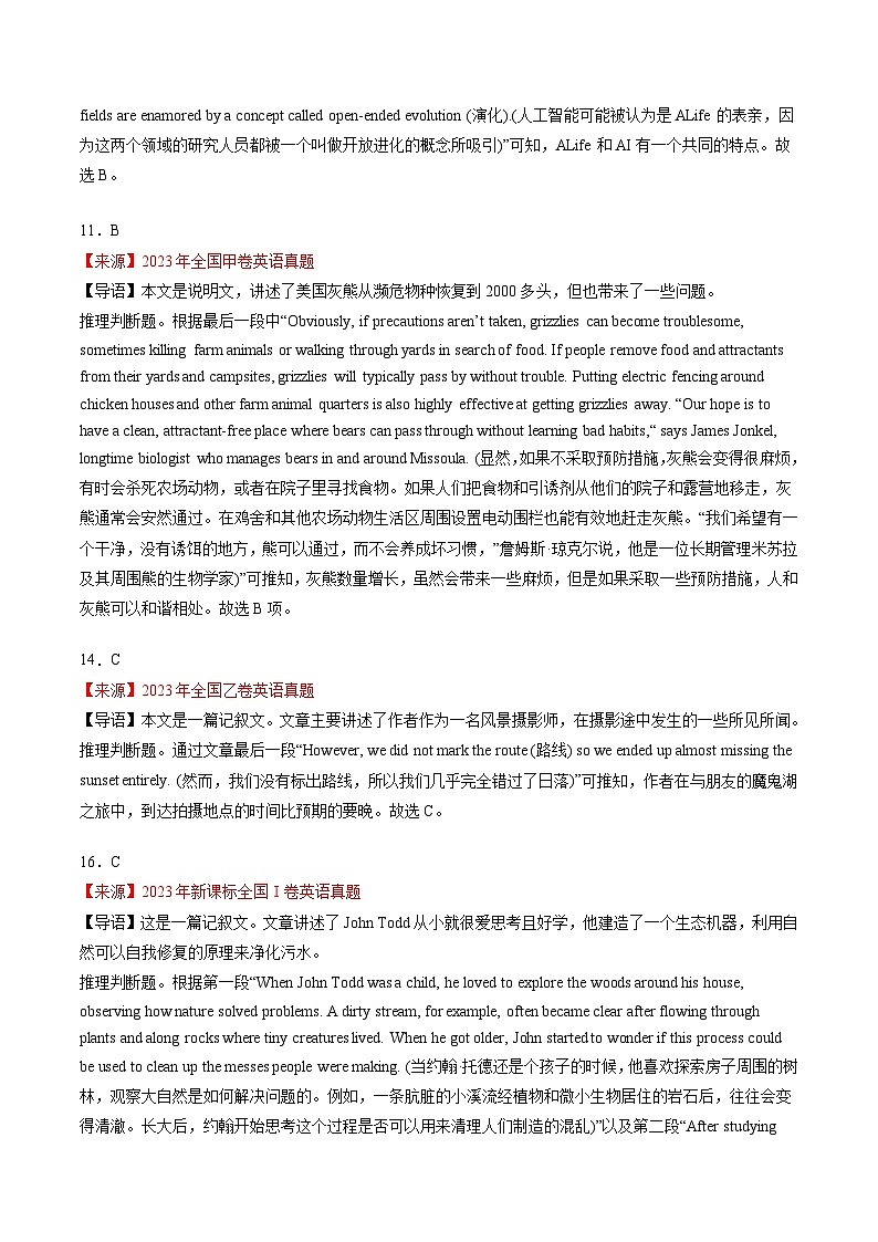 考点9 阅读理解之推理判断（解析版）第2页