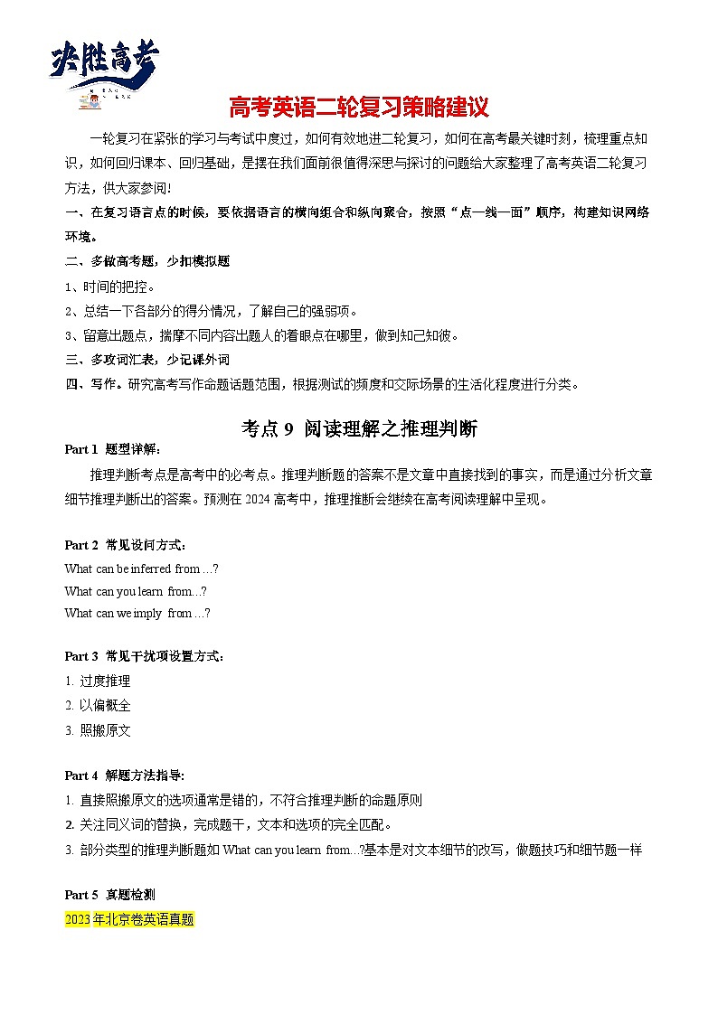 考点9 阅读理解之推理判断（原卷版）第1页