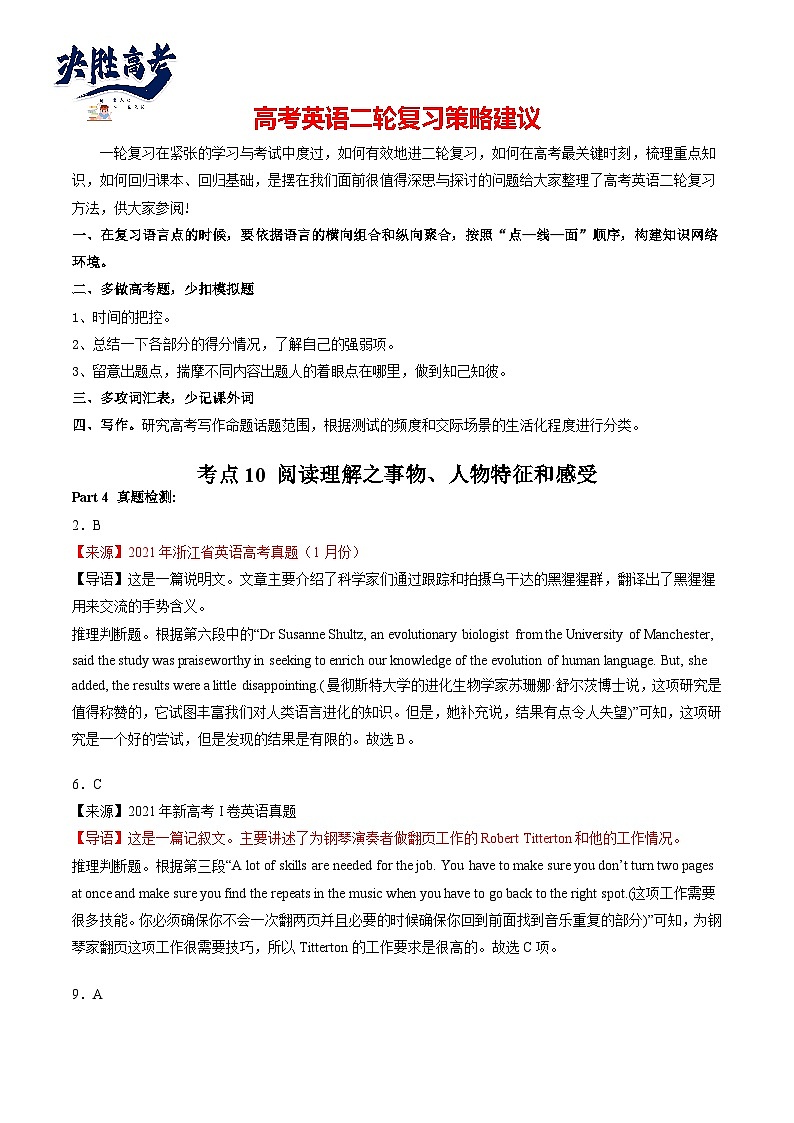 考点10 阅读理解之事物、人物特征和感受（解析版)第1页