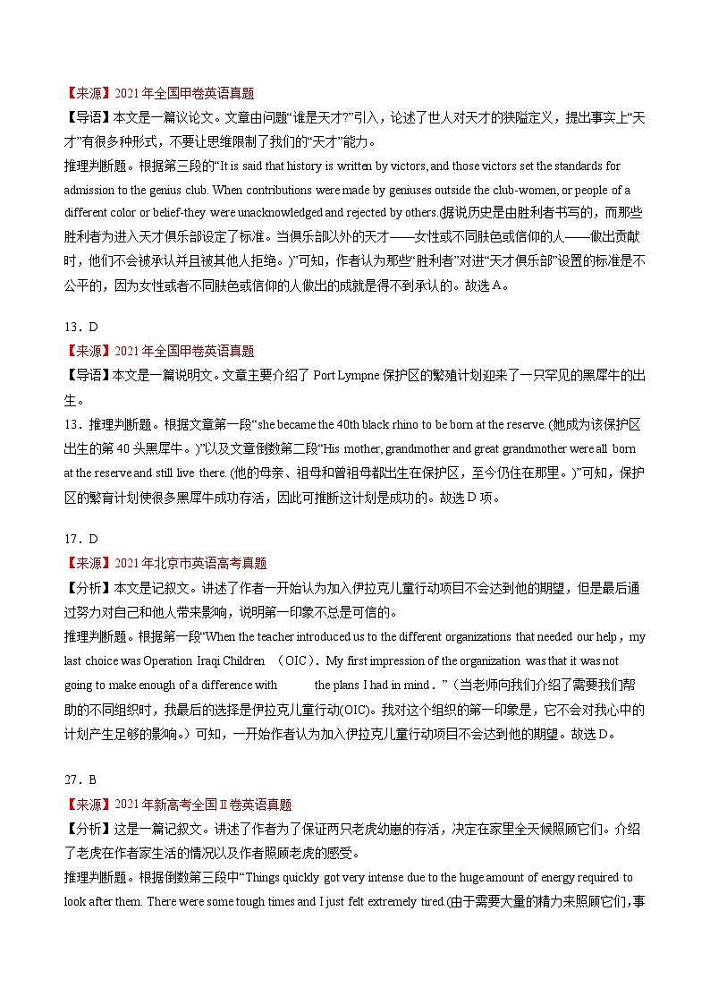 考点10 阅读理解之事物、人物特征和感受（解析版)第2页