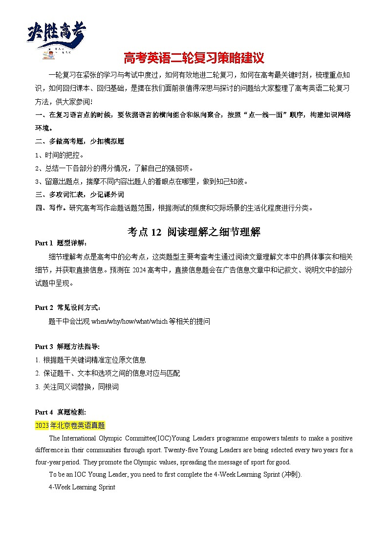 考点12 阅读理解之细节理解（原卷版）第1页