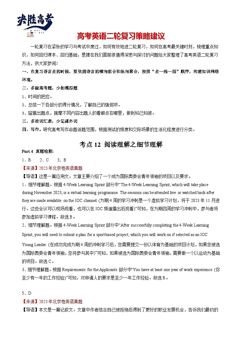 考点12 阅读理解之细节理解（解析版）第1页