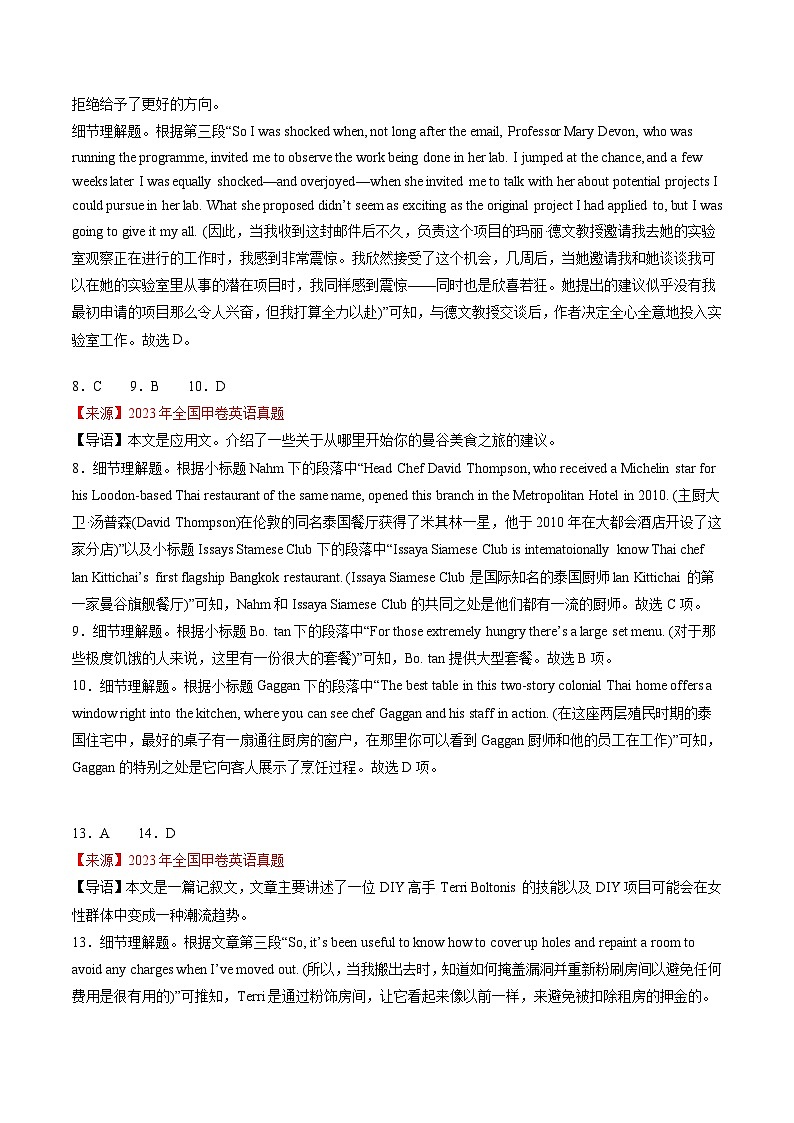 考点12 阅读理解之细节理解（解析版）第2页