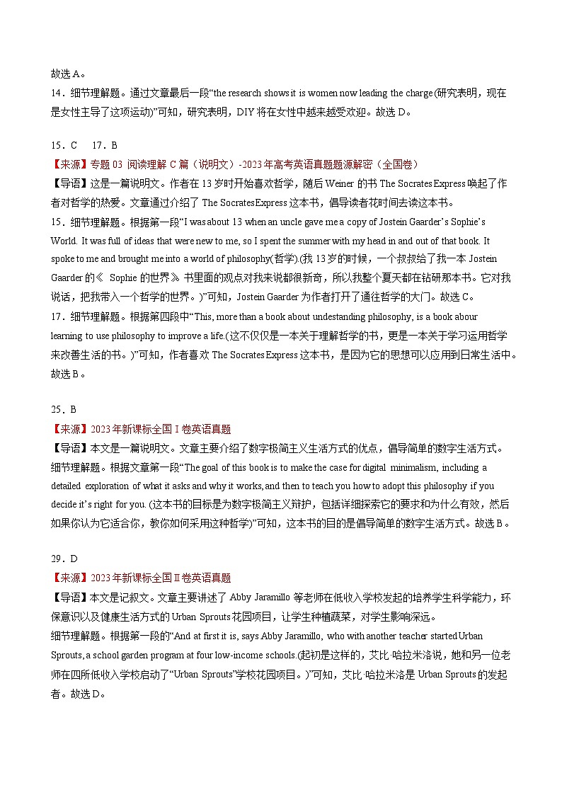 考点12 阅读理解之细节理解（解析版）第3页