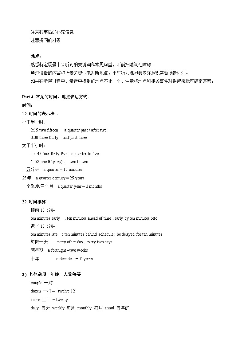 考点14 听力理解之时间、地点-【核心全突破】2024年高考英语二轮复习核心考点&重难题型专项突破(原卷版)第2页