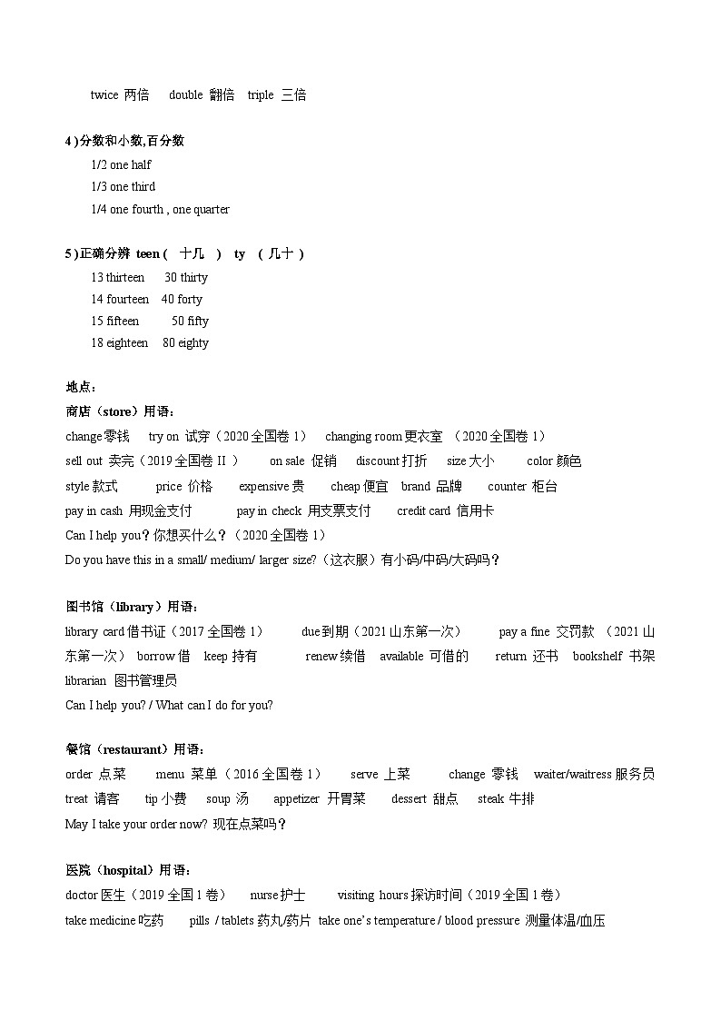 考点14 听力理解之时间、地点-【核心全突破】2024年高考英语二轮复习核心考点&重难题型专项突破(原卷版)第3页