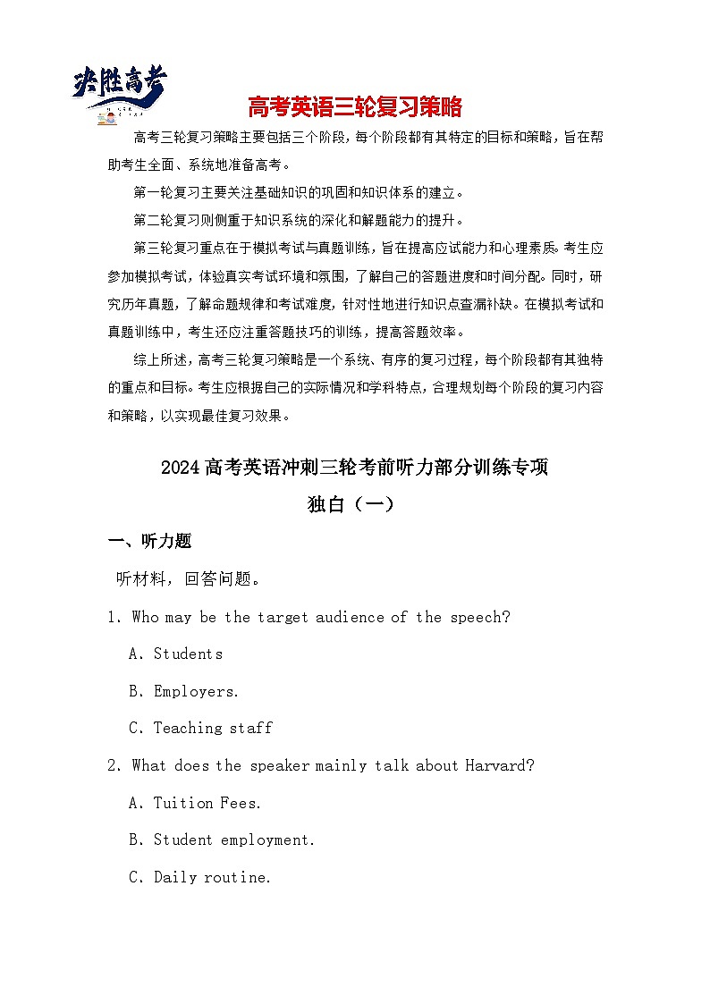 2024届高考英语冲刺三轮考前听力部分训练专项独白0101