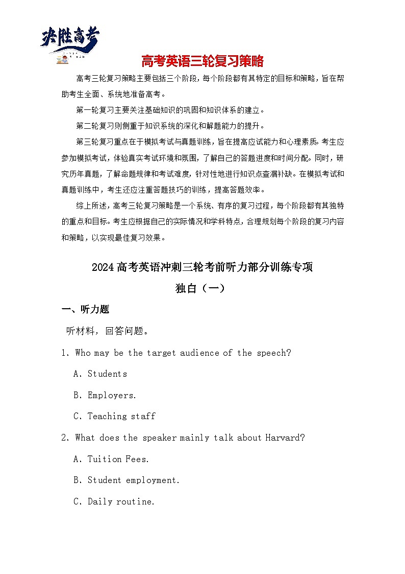 2024届高考英语冲刺三轮考前听力部分训练专项独白0101