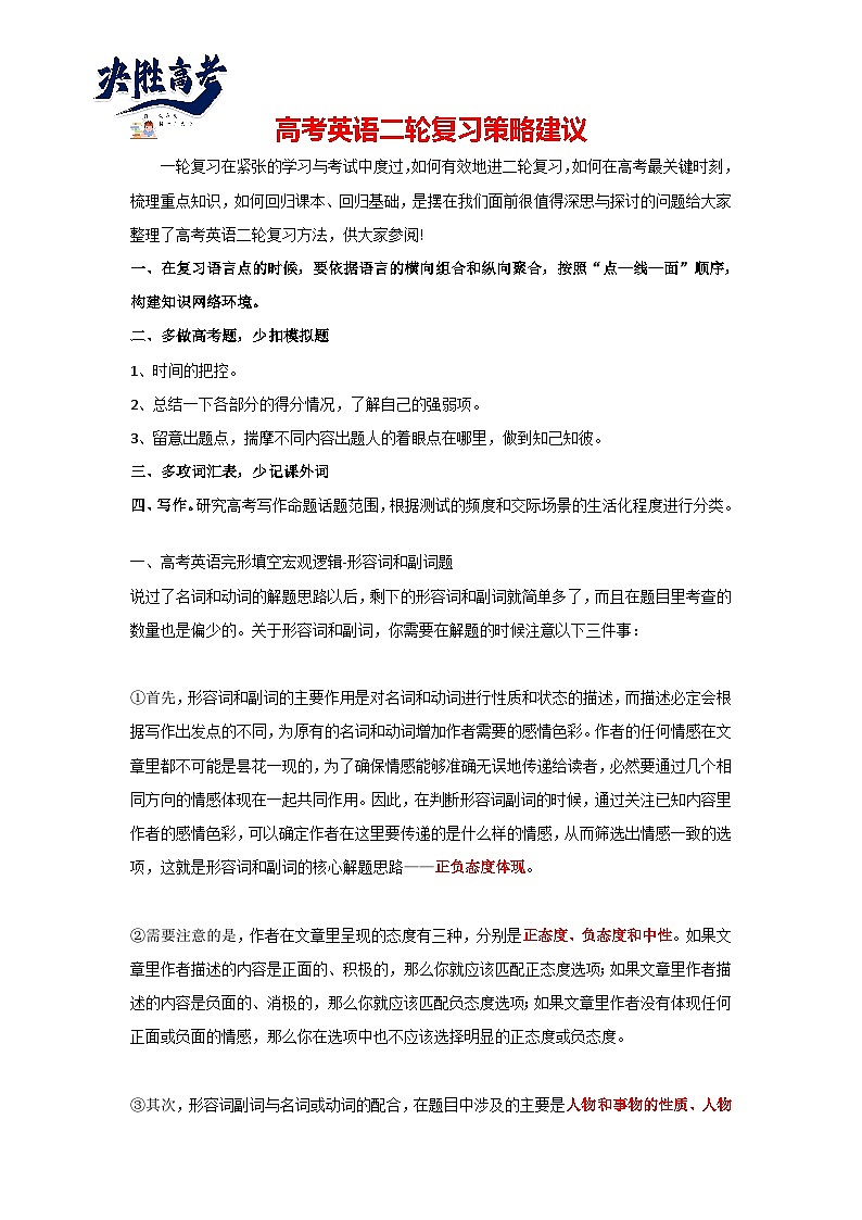 2024届高考英语完形填空专题训练（03）讲义01