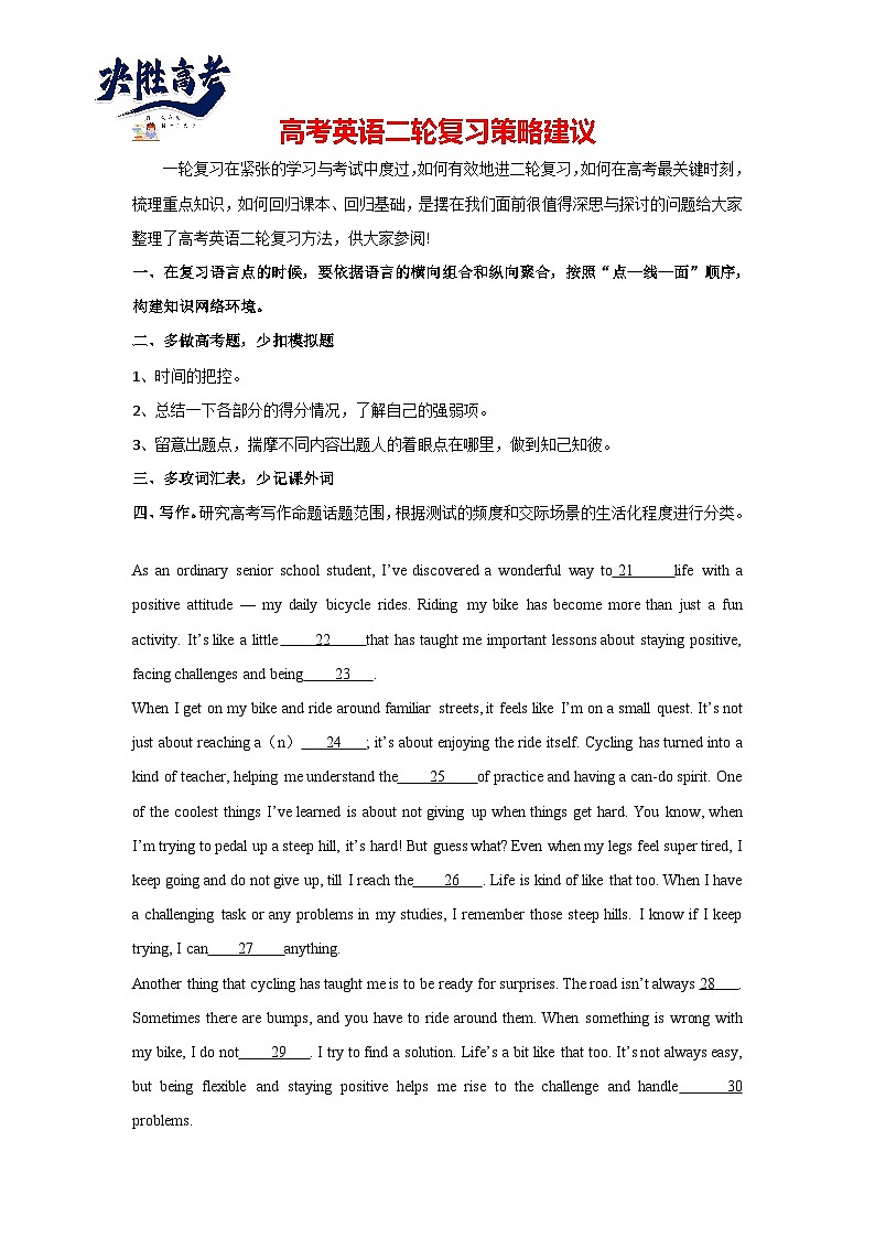2024届高考英语完形填空专题训练（11）讲义第1页