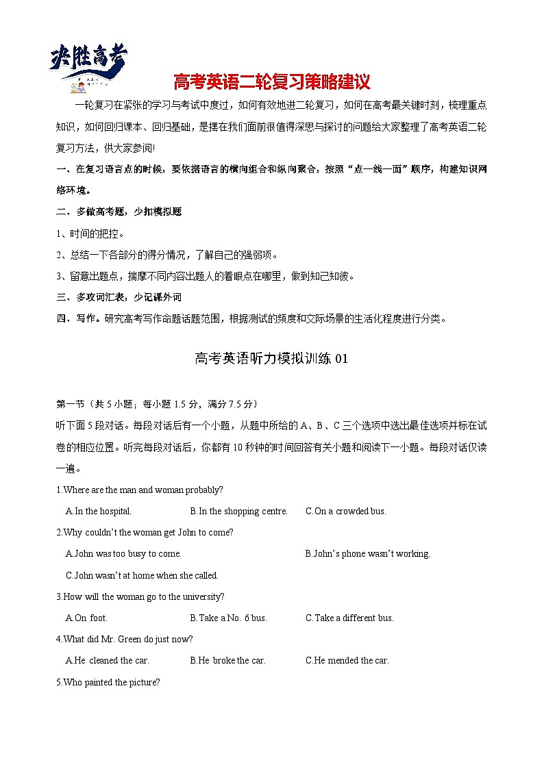 备考2024新高考英语听力 01(音频+试题+答案+文本)01