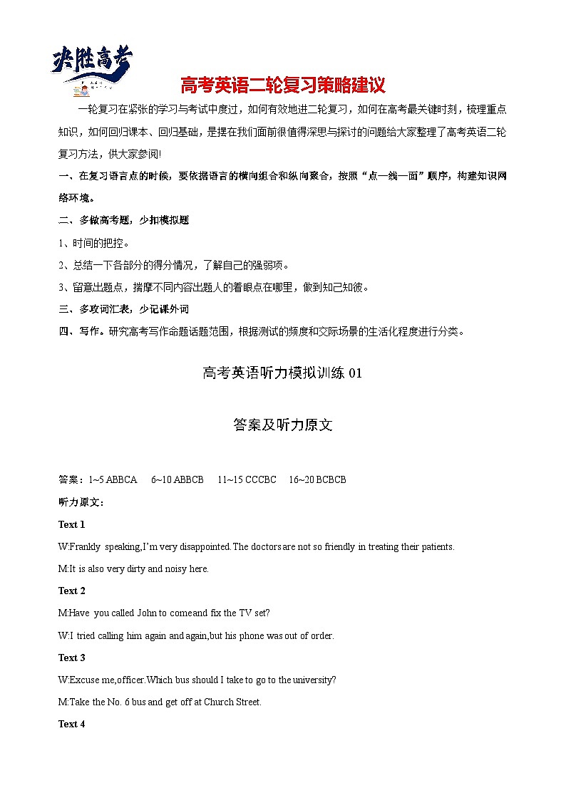 备考2024新高考英语听力 01(音频+试题+答案+文本)01