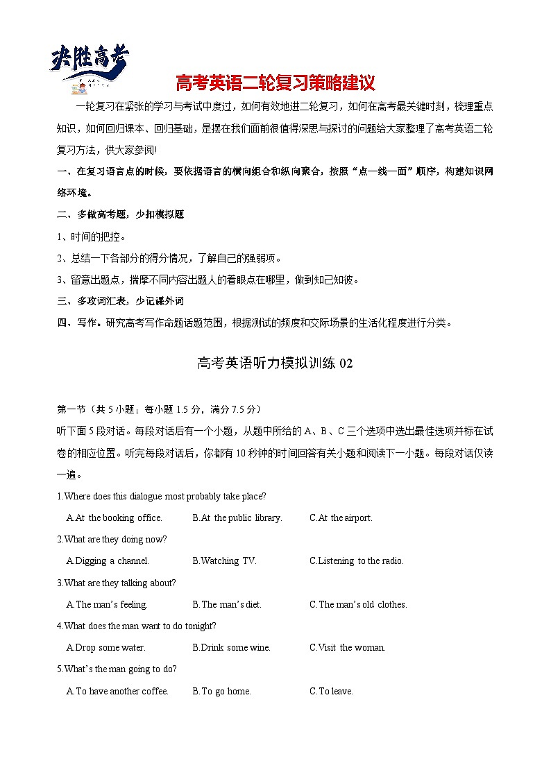 备考2024新高考英语听力 (试题) 02第1页