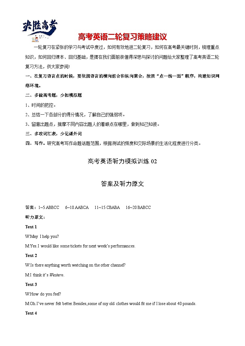 备考2024新高考英语听力 (+答案+文本) 02第1页