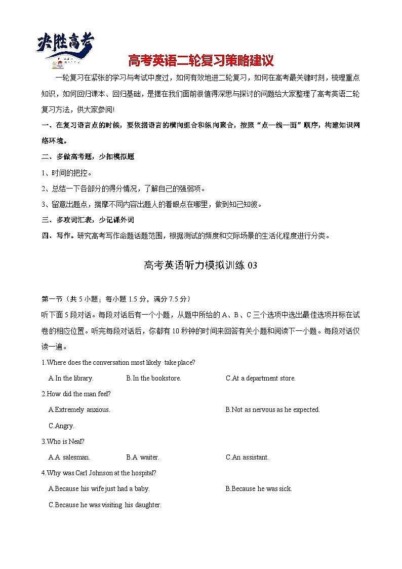 备考2024新高考英语听力 03(音频+试题+答案+文本)01