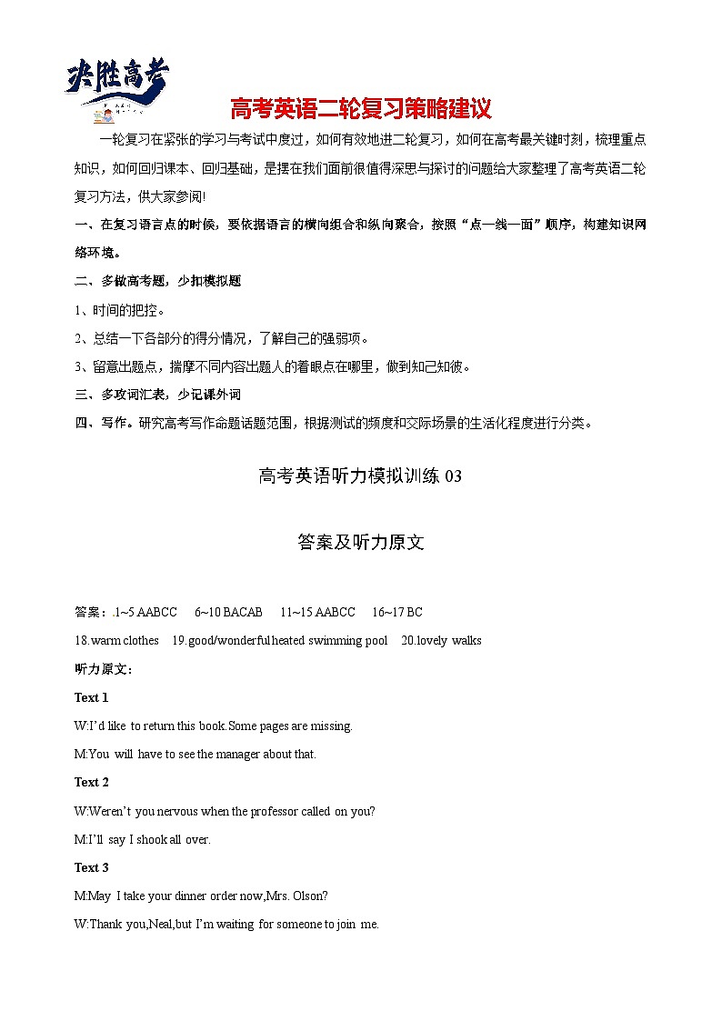 备考2024新高考英语听力 03(音频+试题+答案+文本)01