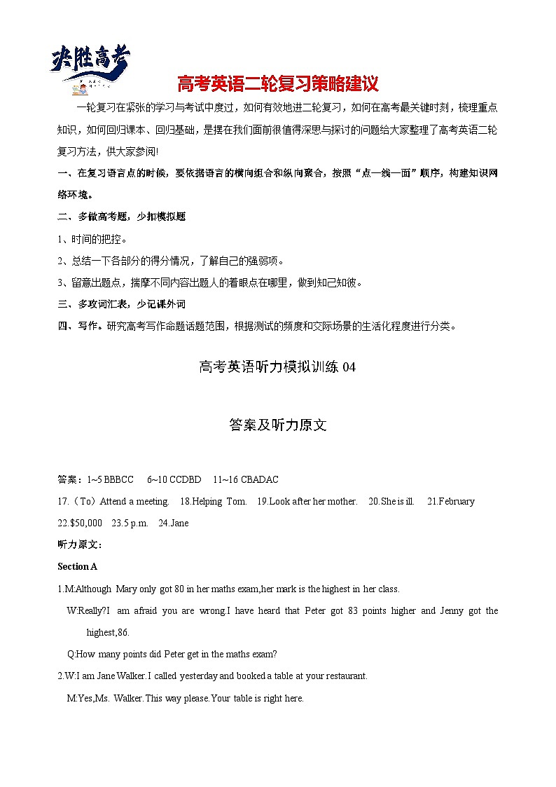备考2024新高考英语听力 (+答案+文本) 04第1页