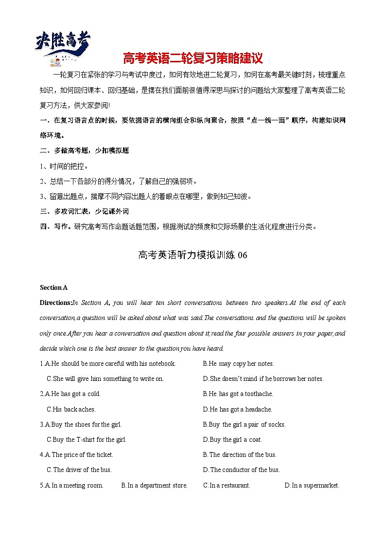 备考2024新高考英语听力 (试题) 06第1页
