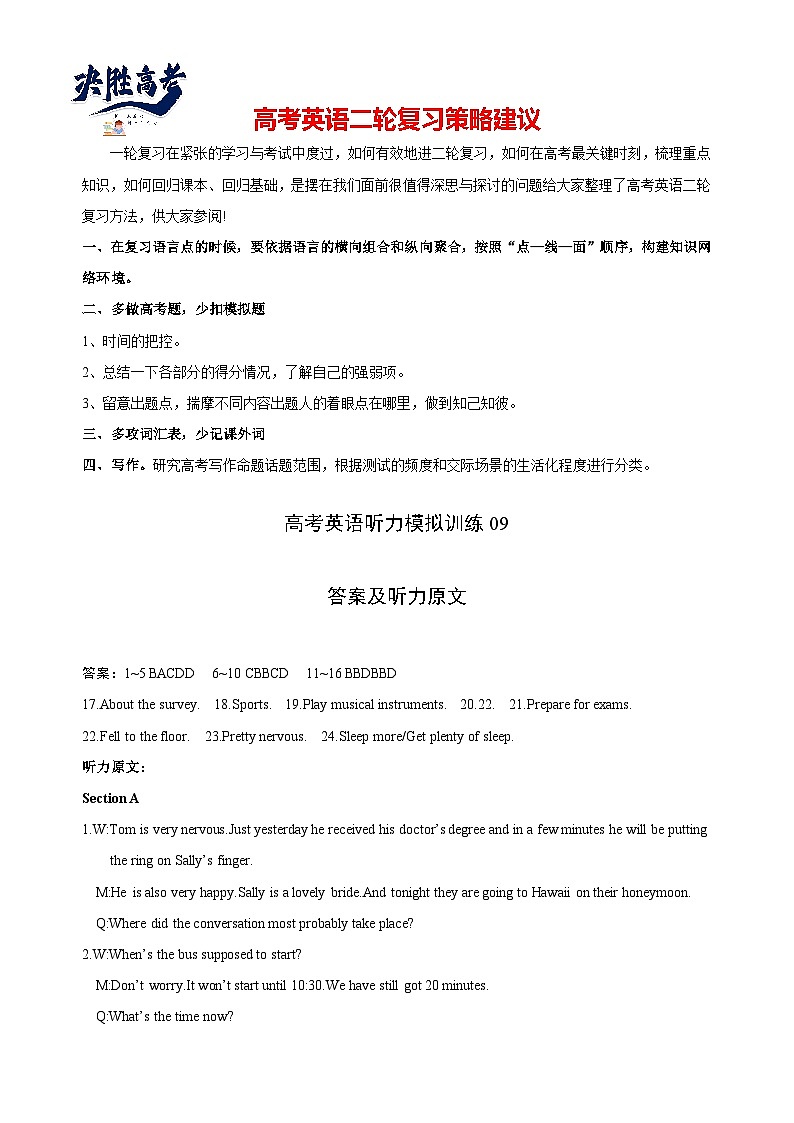 备考2024新高考英语听力 (+答案+文本) 09第1页