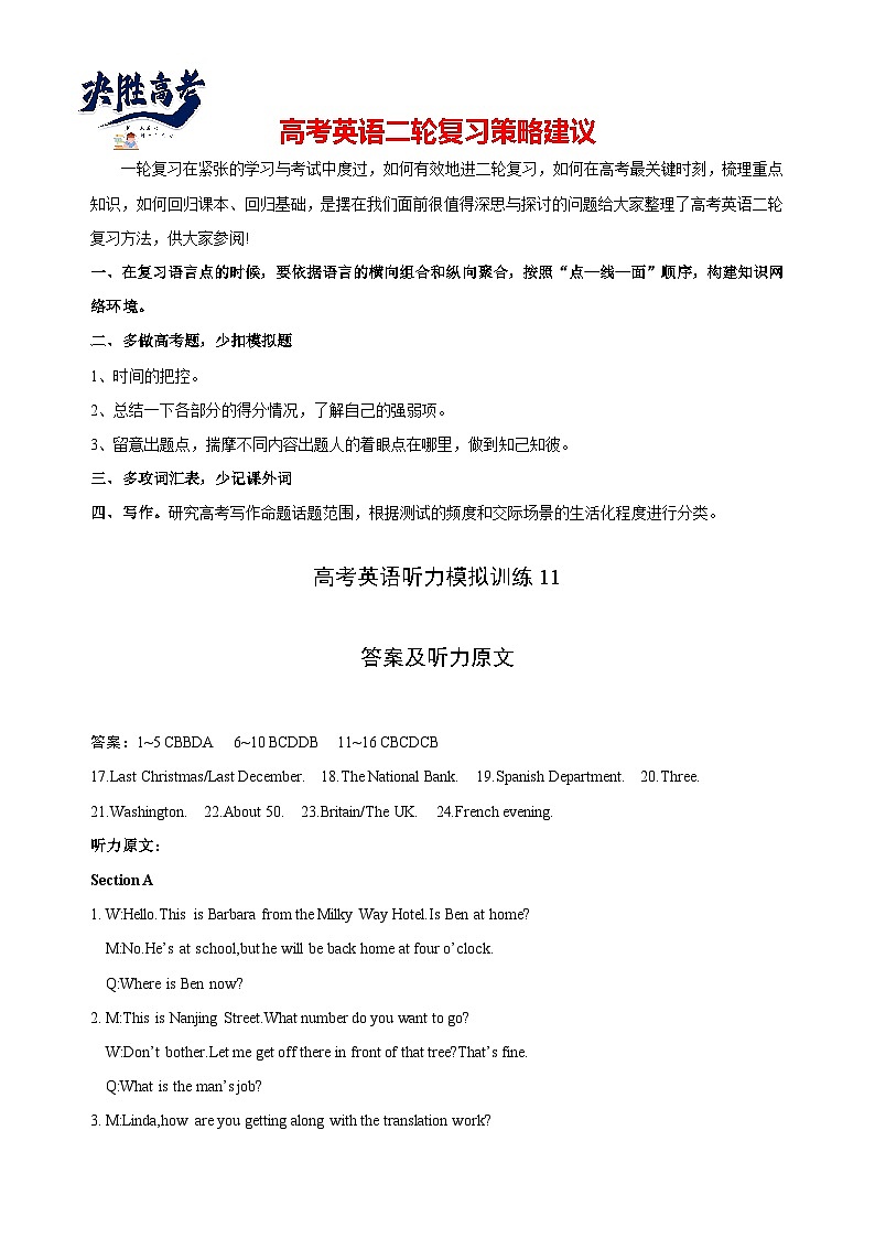 备考2024新高考英语听力 (+答案+文本) 11第1页