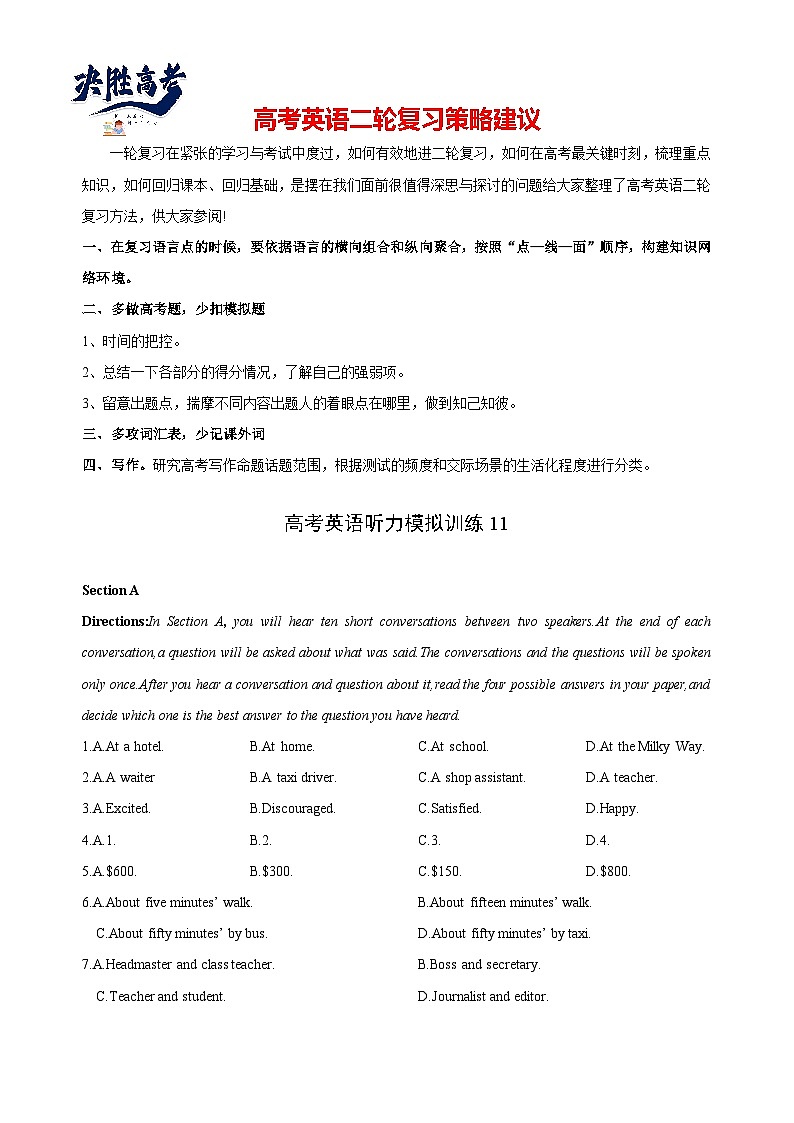 备考2024新高考英语听力 (试题) 11第1页