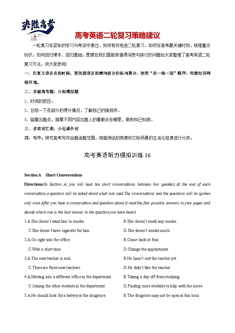 备考2024新高考英语听力 16(音频+试题+答案+文本)01