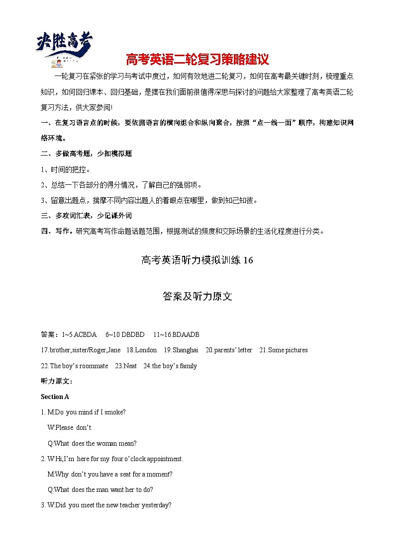 备考2024新高考英语听力 16(音频+试题+答案+文本)01
