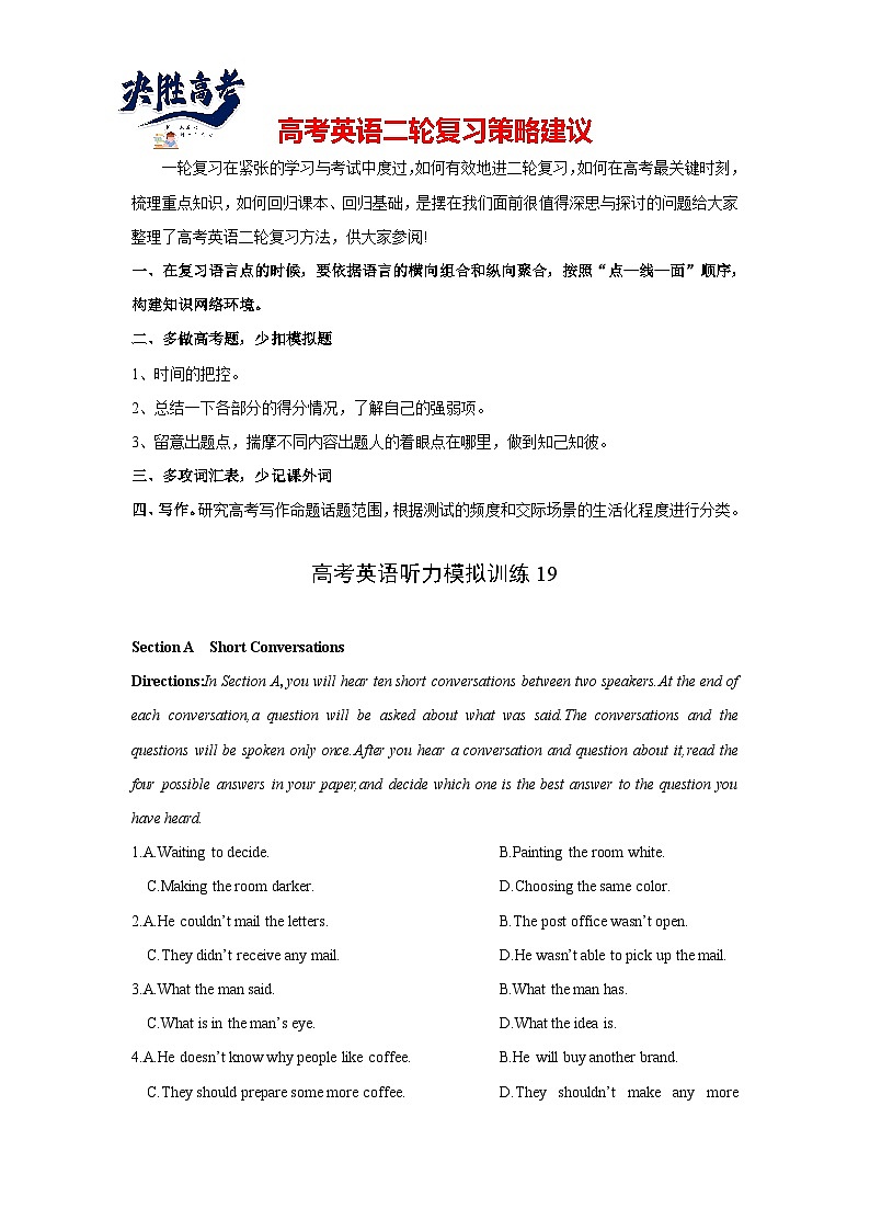 备考2024新高考英语听力 19(音频+试题+答案+文本)01