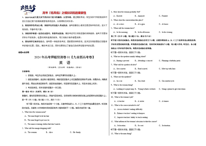 2024年高考押题预测卷01（九省新高考卷）-英语（考试版）A3第1页