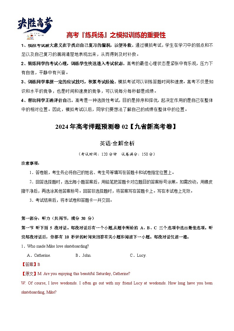 2024年高考押题预测卷02（九省新高考卷）-英语（全解全析版）第1页