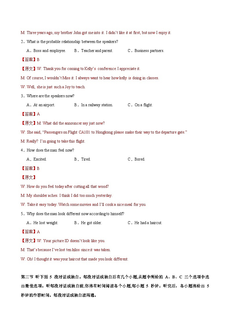 2024年高考押题预测卷02（九省新高考卷）-英语（全解全析版）第2页