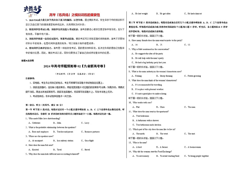 2024年高考押题预测卷02（九省新高考卷）-英语（考试版）A3第1页